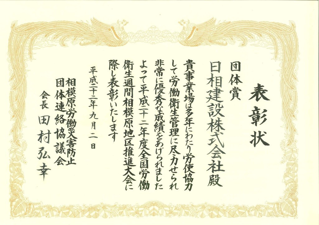 全国労働衛生週間推進大会　団体賞